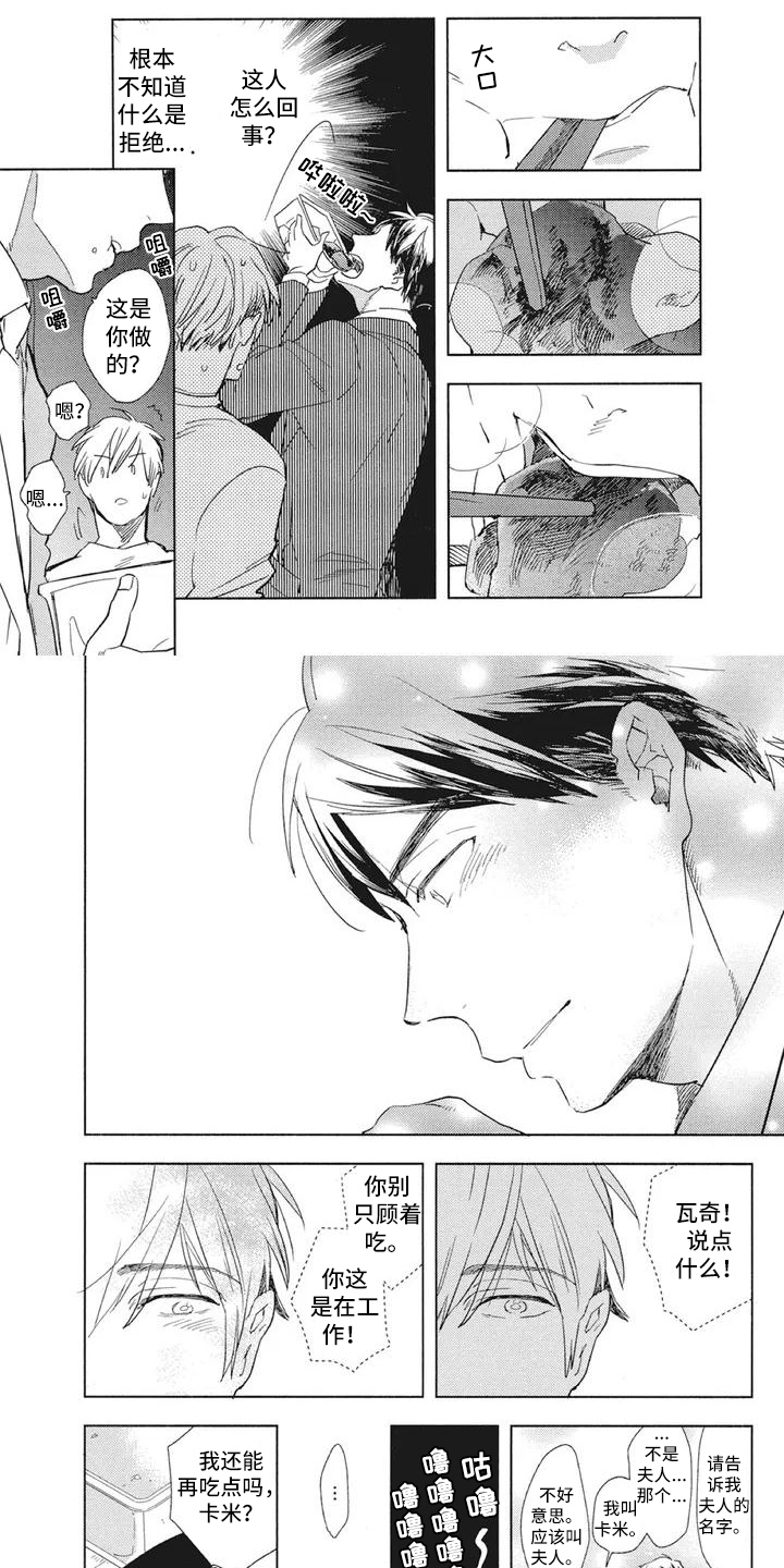 吃掉你的便当漫画,第2章：久违的感受1图