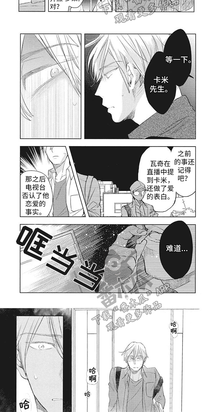 吃掉你的便当漫画,第25章：好奇2图