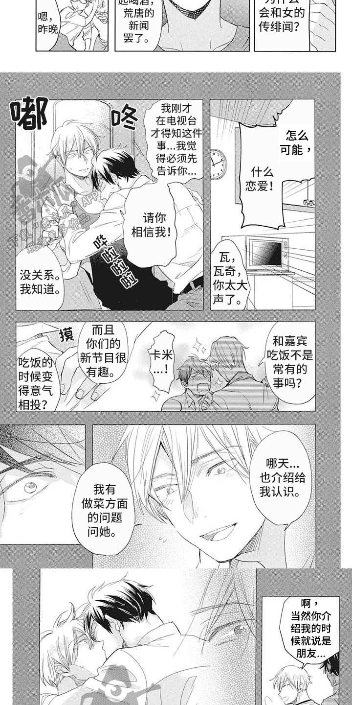 吃掉你的便当漫画,第24章：绯闻3图