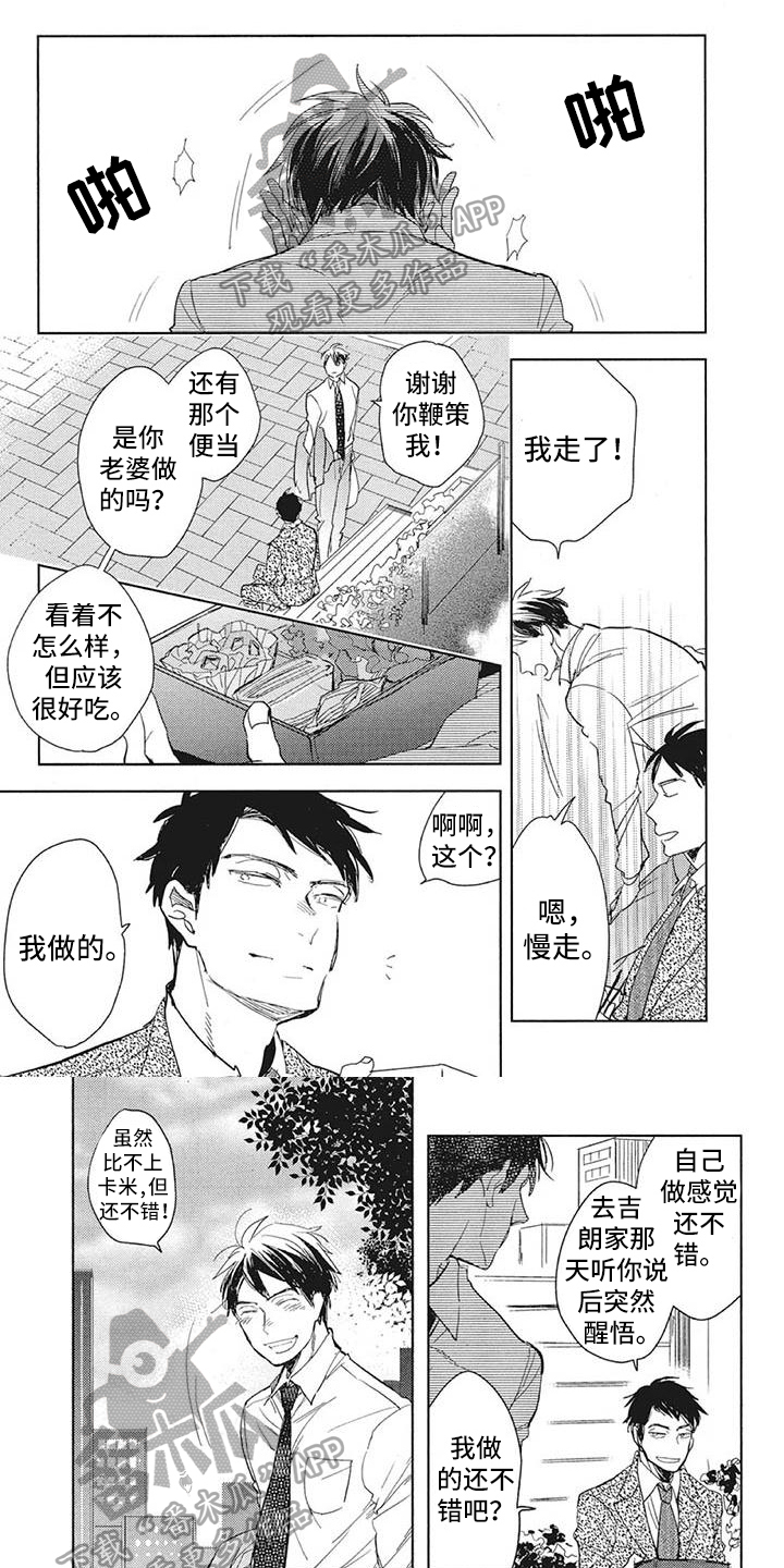 吃掉你的便当漫画,第15章：出事了1图