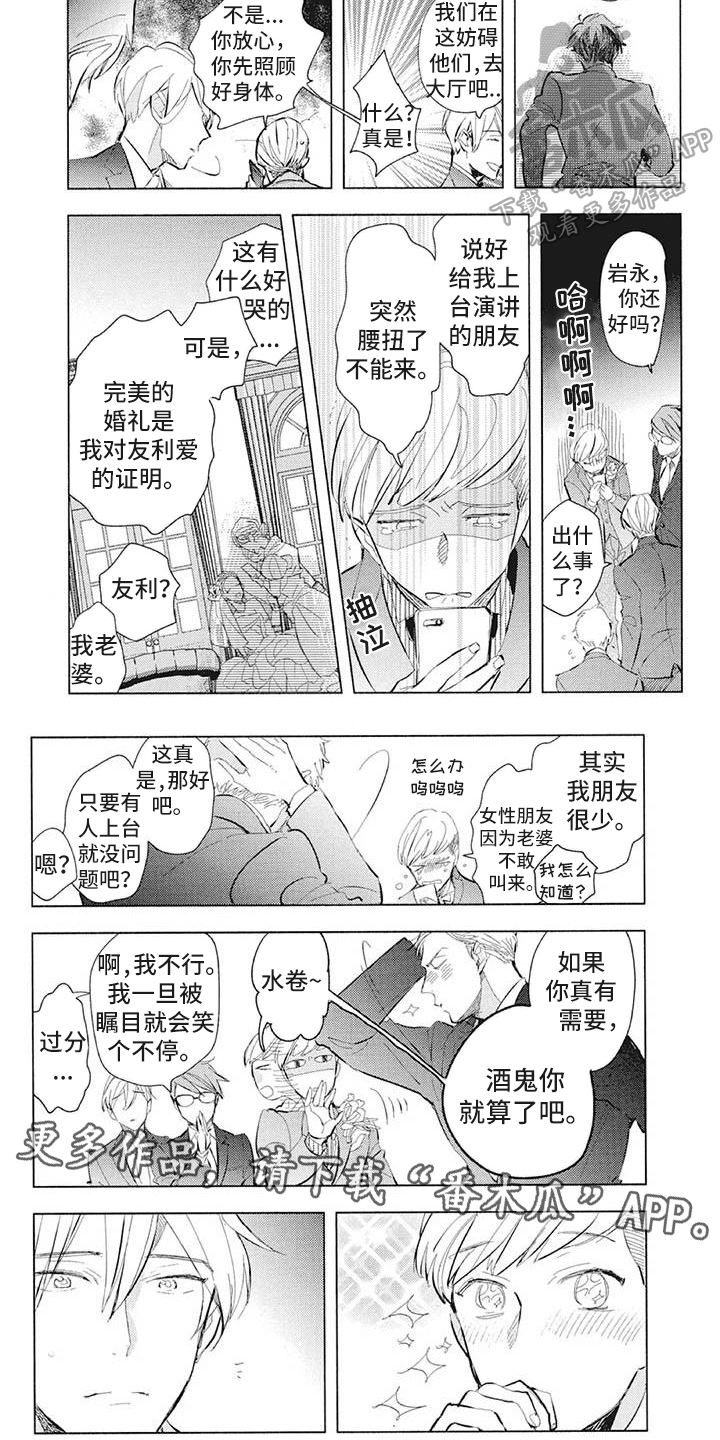 吃掉你的便当漫画,第39章：婚礼1图