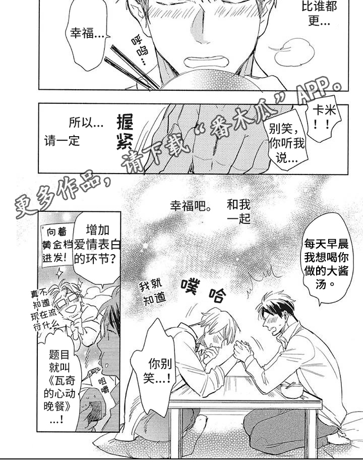 吃掉你的便当漫画,第21章：回来1图