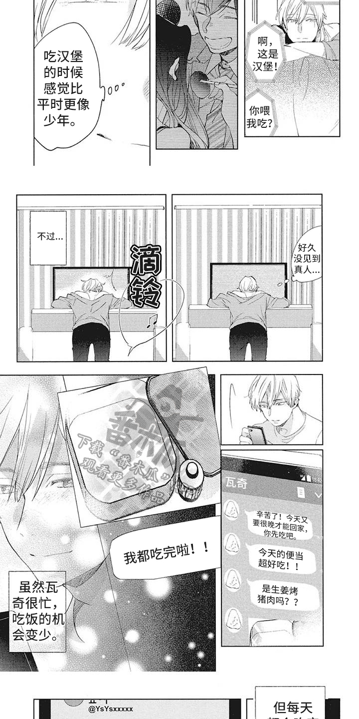 吃掉你的便当漫画,第23章：新节目5图