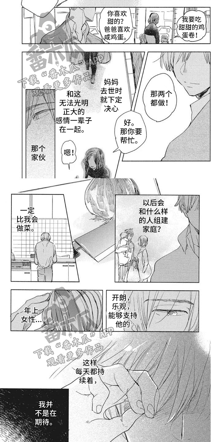 吃掉你的便当漫画,第7章：期待2图