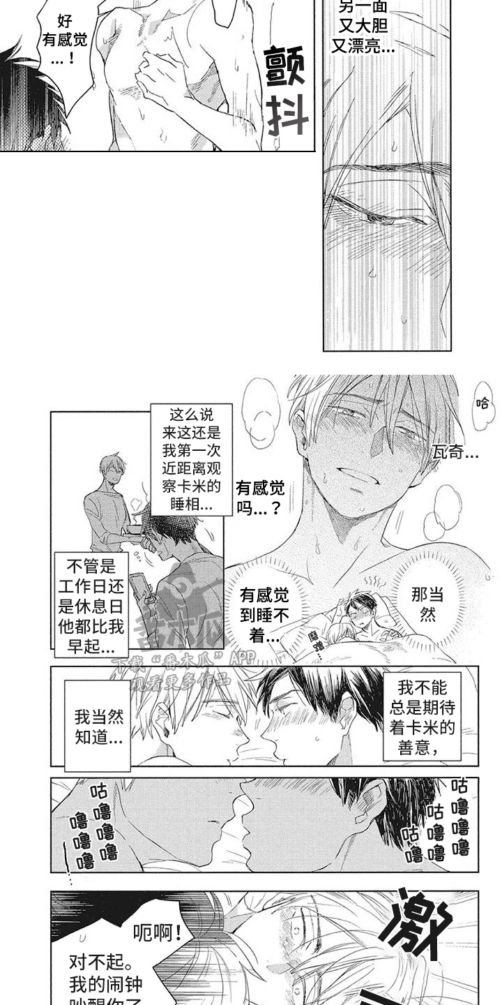 吃掉你的便当漫画,第22章：幸福2图