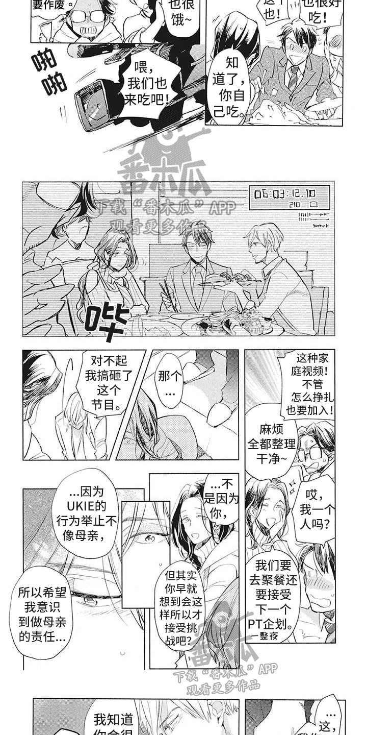 吃掉你的便当漫画,第37章：理解5图