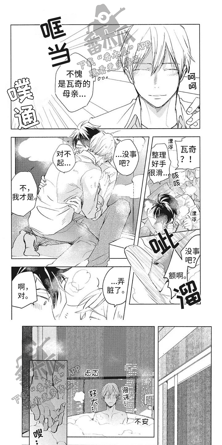 吃掉你的便当漫画,第38章：心意1图