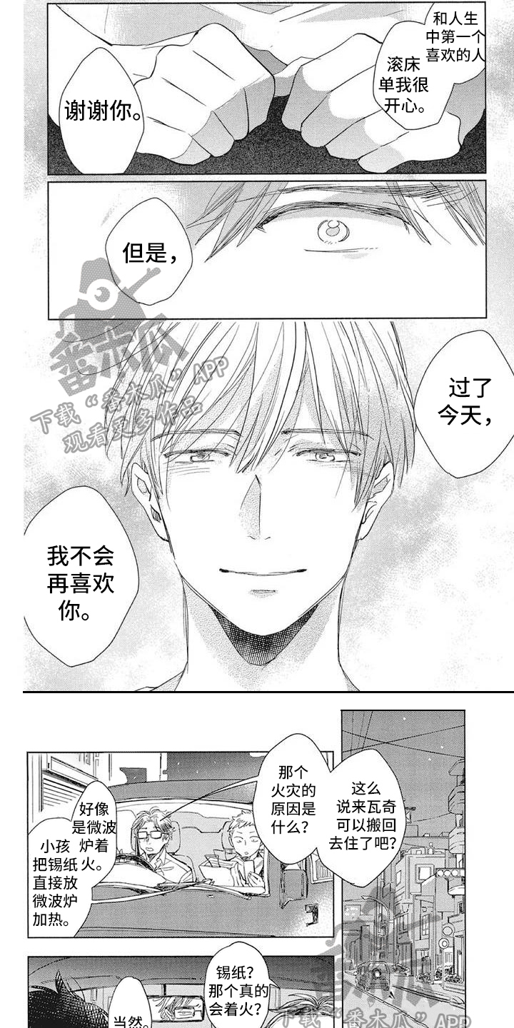 吃掉你的便当漫画,第13章：不再喜欢4图