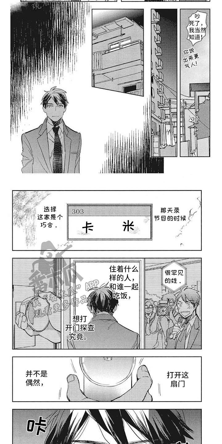 吃掉你的便当漫画,第15章：出事了2图