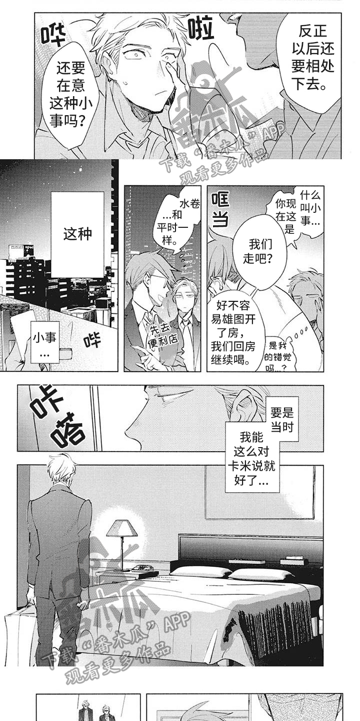 吃掉你的便当漫画,第42章：人生导师【完结】5图