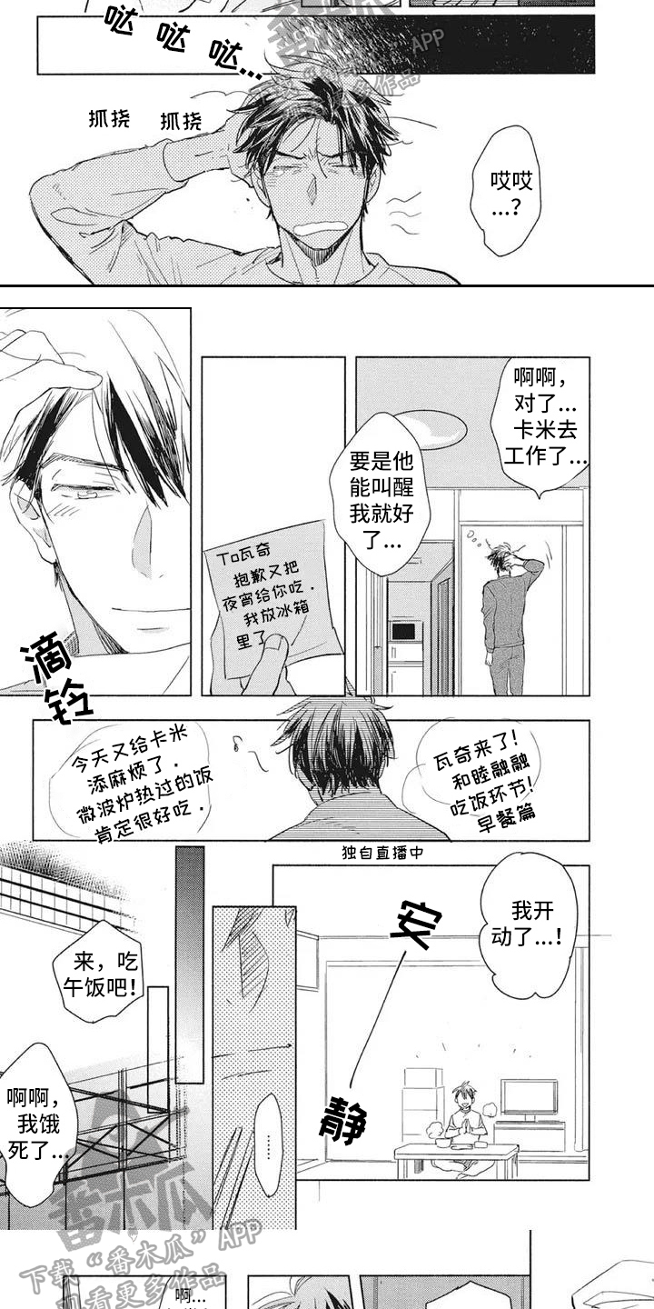 吃掉你的便当漫画,第7章：期待5图