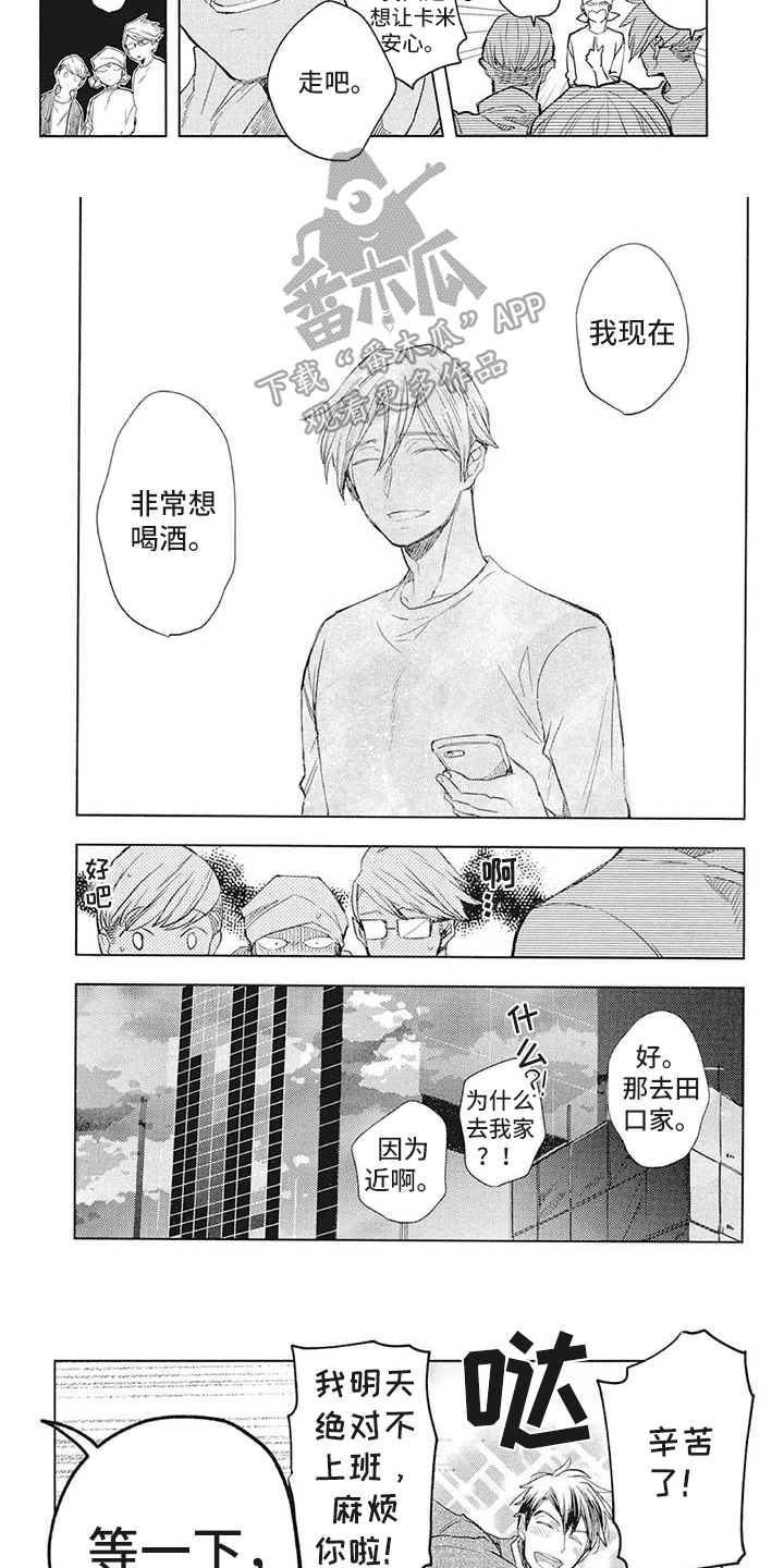 吃掉你的便当漫画,第26章：苦恼3图