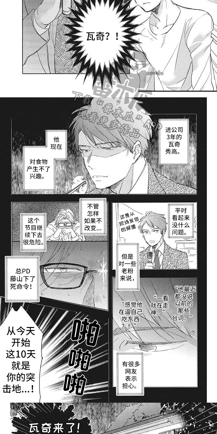 吃掉你的便当漫画,第17章：远离5图