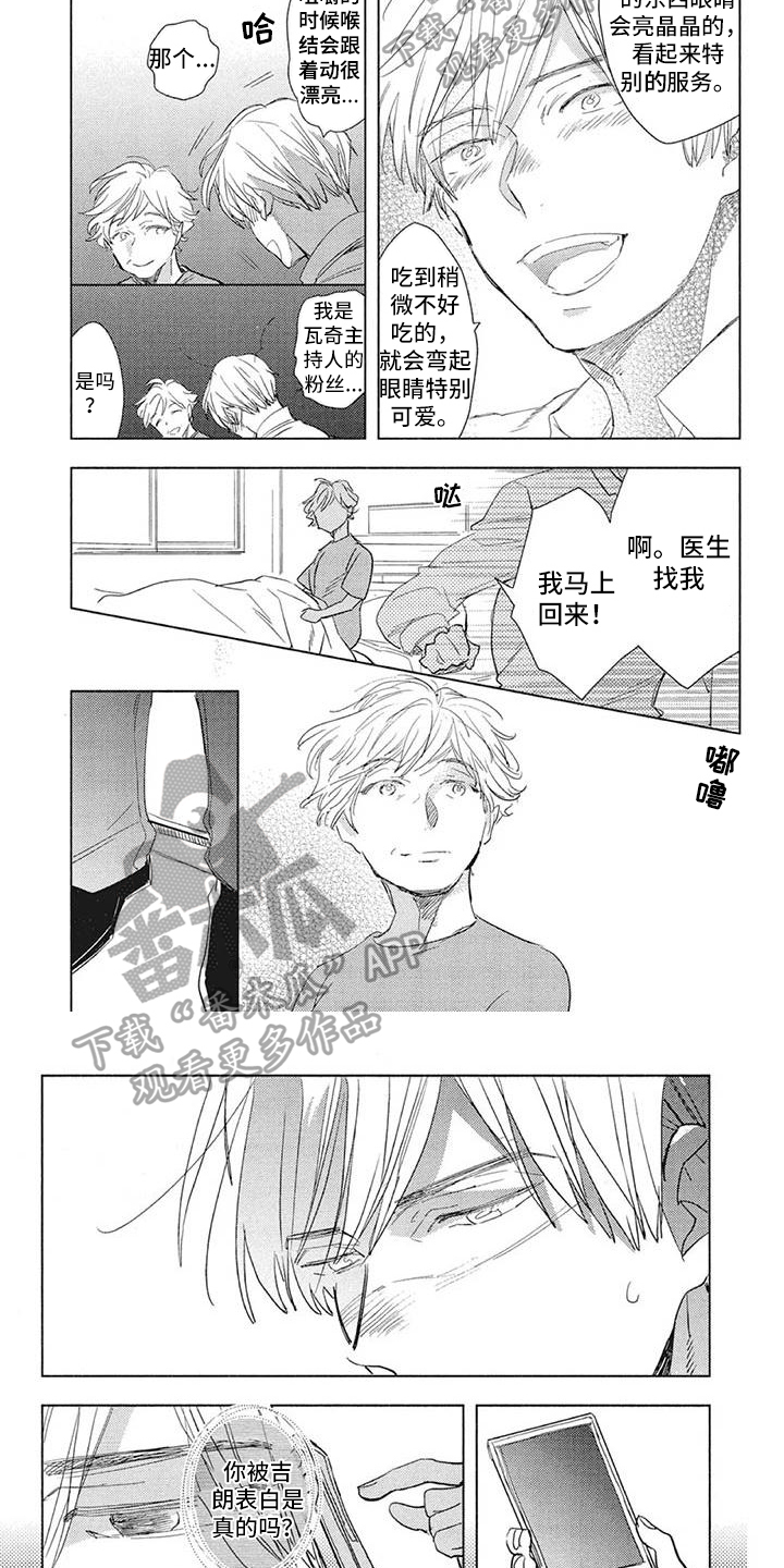 吃掉你的便当漫画,第18章：陪伴2图