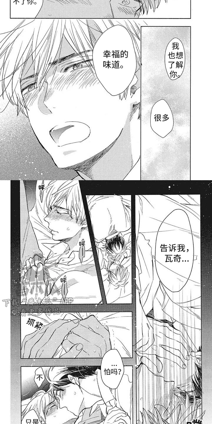 吃掉你的便当漫画,第21章：回来3图