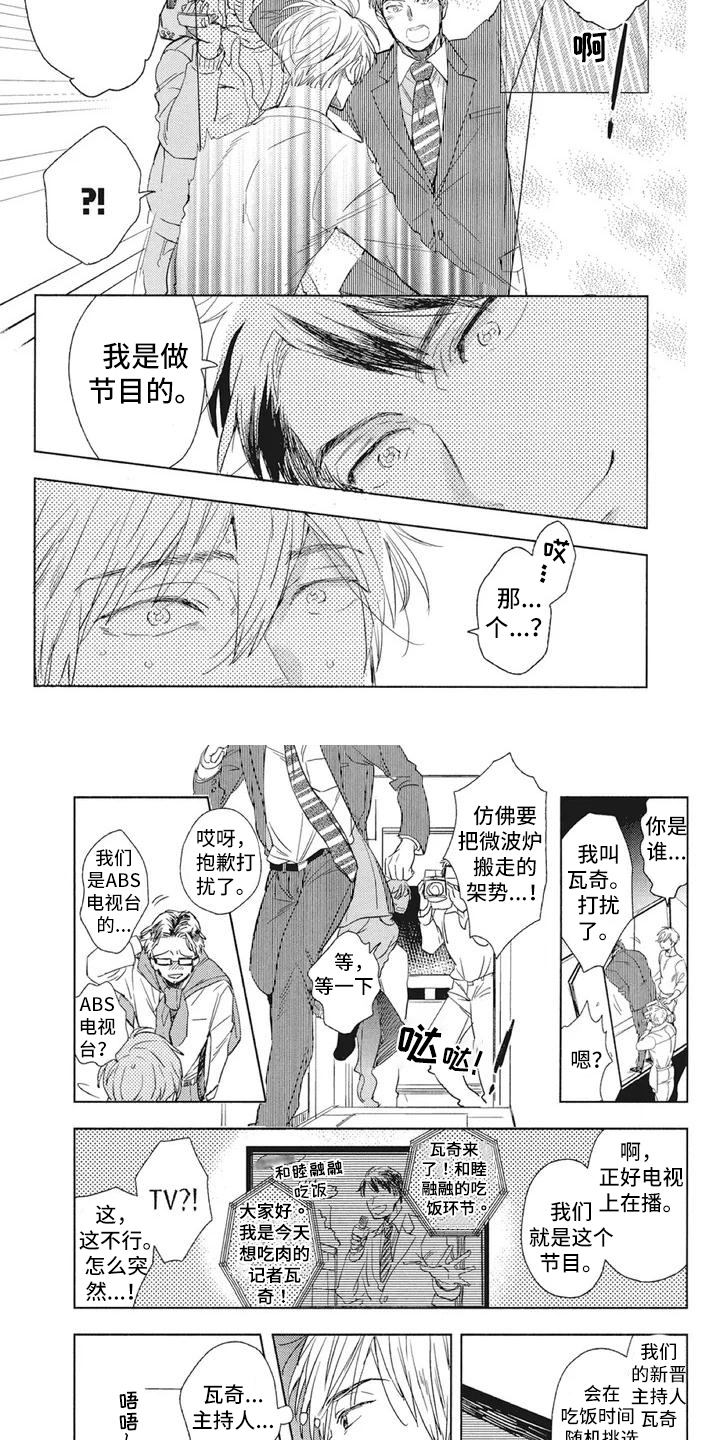 吃掉你的便当漫画,第1章：美食节目4图