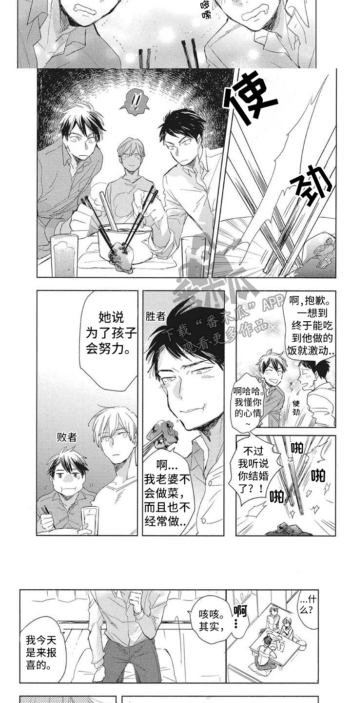 吃掉你的便当漫画,第11章：反驳3图