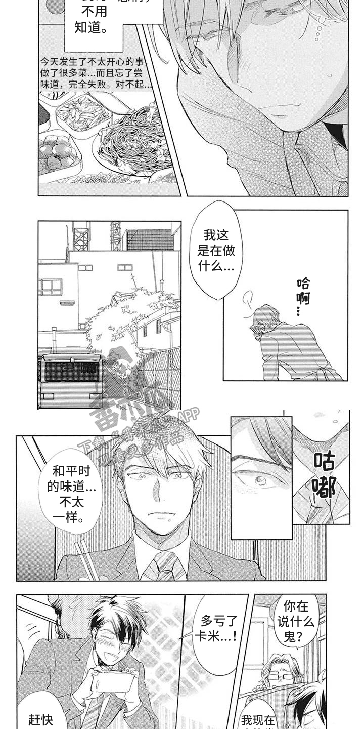 吃掉你的便当漫画,第25章：好奇5图