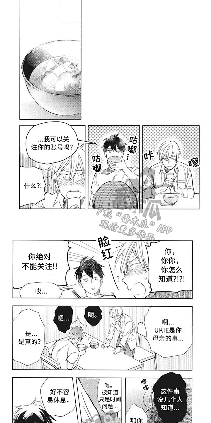 吃掉你的便当漫画,第30章：关系5图