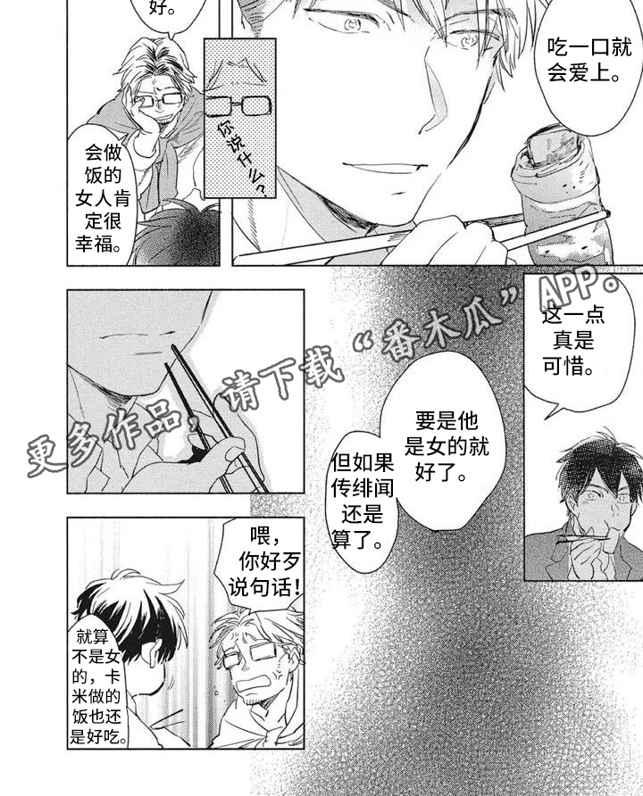 吃掉你的便当漫画,第6章：熟悉1图