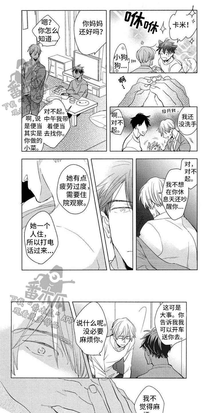 吃掉你的便当漫画,第9章：不在意1图