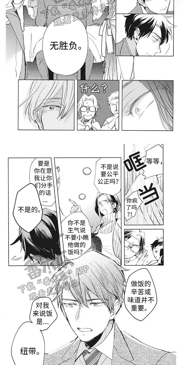 吃掉你的便当漫画,第37章：理解2图