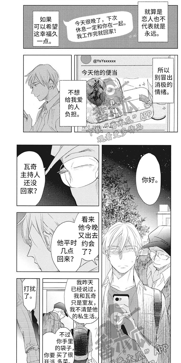 吃掉你的便当漫画,第25章：好奇1图