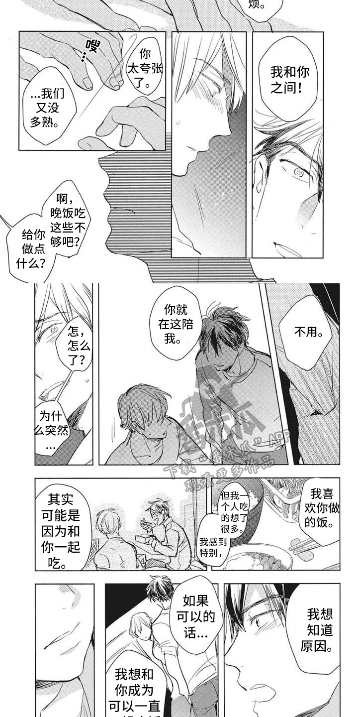 吃掉你的便当漫画,第9章：不在意2图