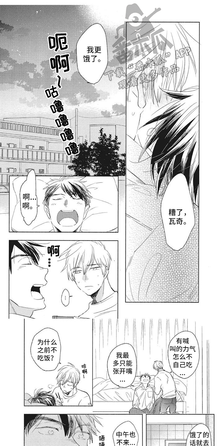 吃掉你的便当漫画,第5章：收留1图