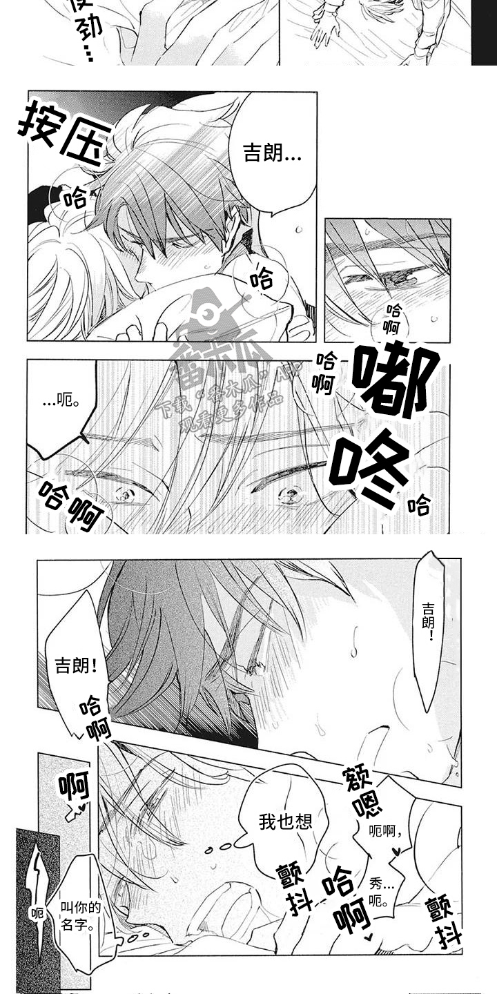 吃掉你的便当漫画,第34章：接受3图