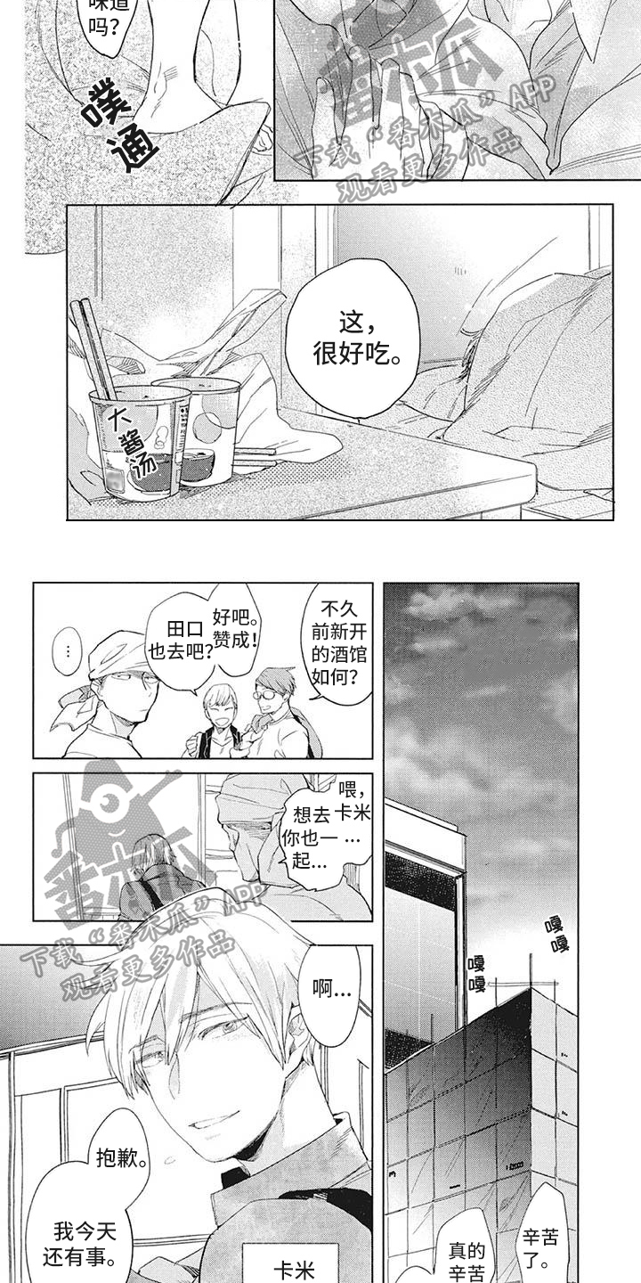 吃掉你的便当漫画,第23章：新节目2图