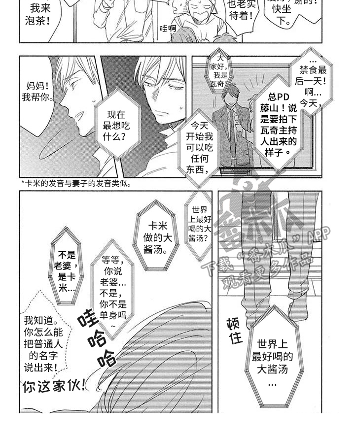 吃掉你的便当漫画,第19章：倾诉1图