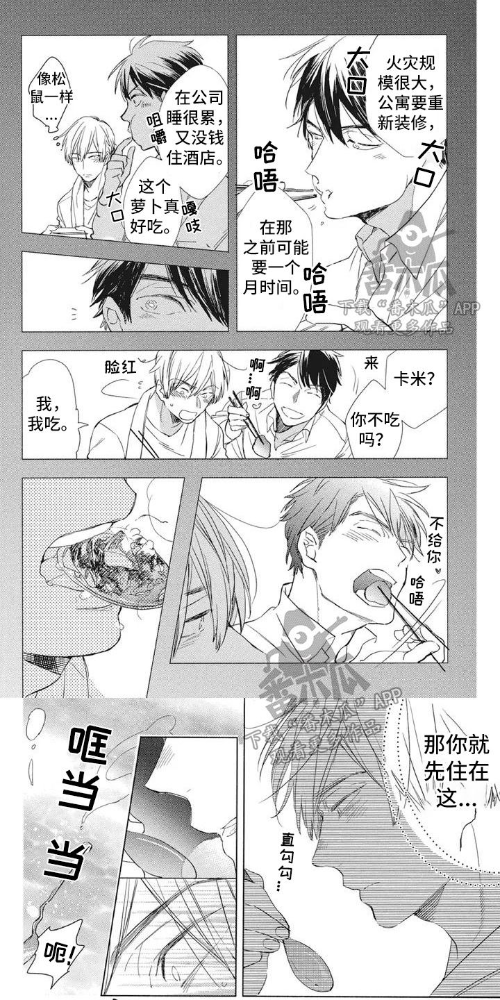 吃掉你的便当漫画,第6章：熟悉1图