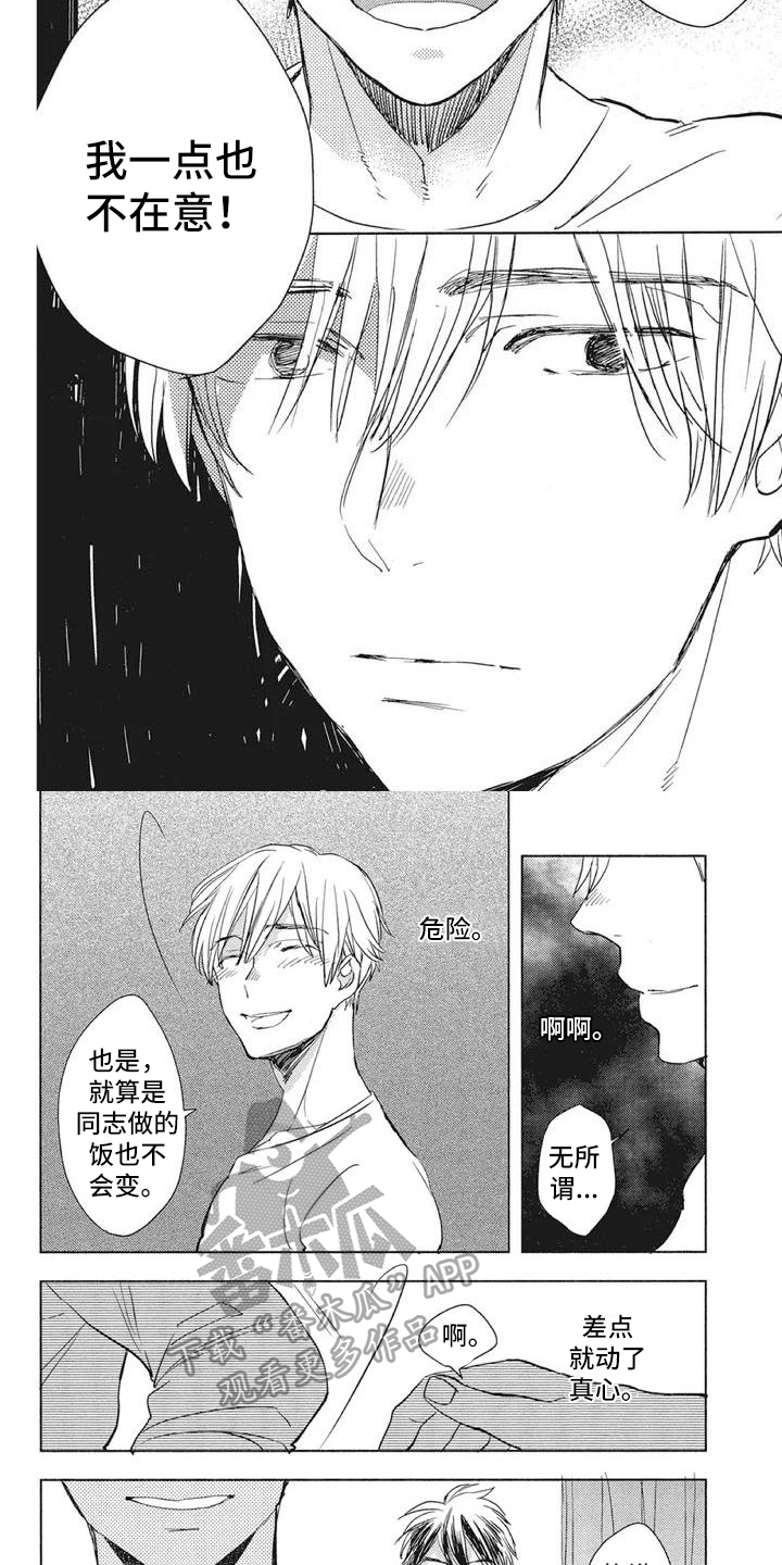 吃掉你的便当漫画,第9章：不在意4图