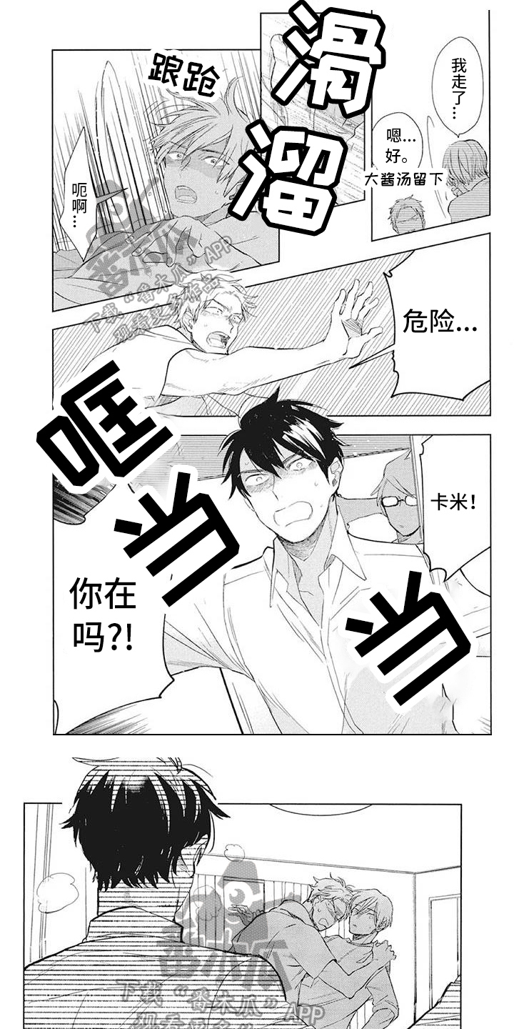 吃掉你的便当漫画,第29章：情绪1图