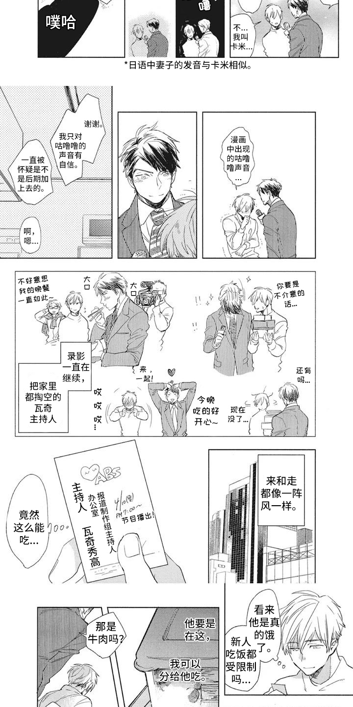 吃掉你的便当漫画,第2章：久违的感受2图