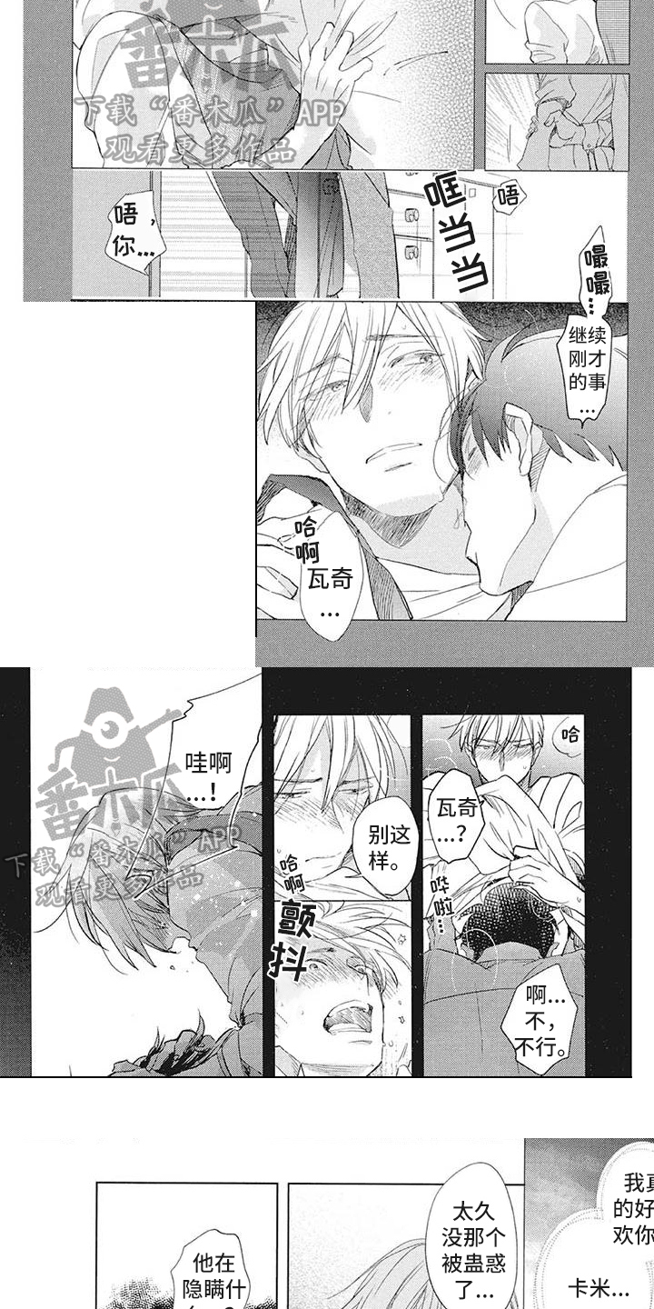 吃掉你的便当漫画,第24章：绯闻4图