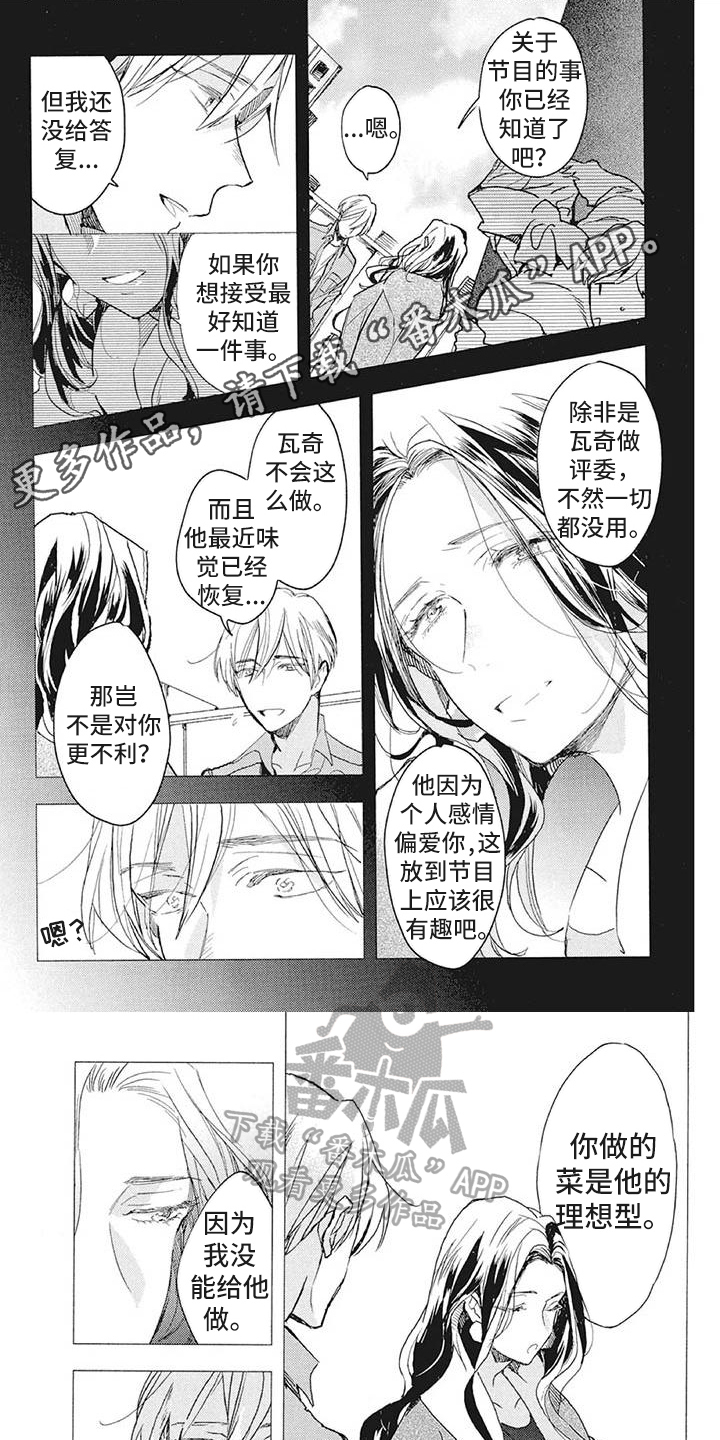 吃掉你的便当漫画,第35章：阻止1图