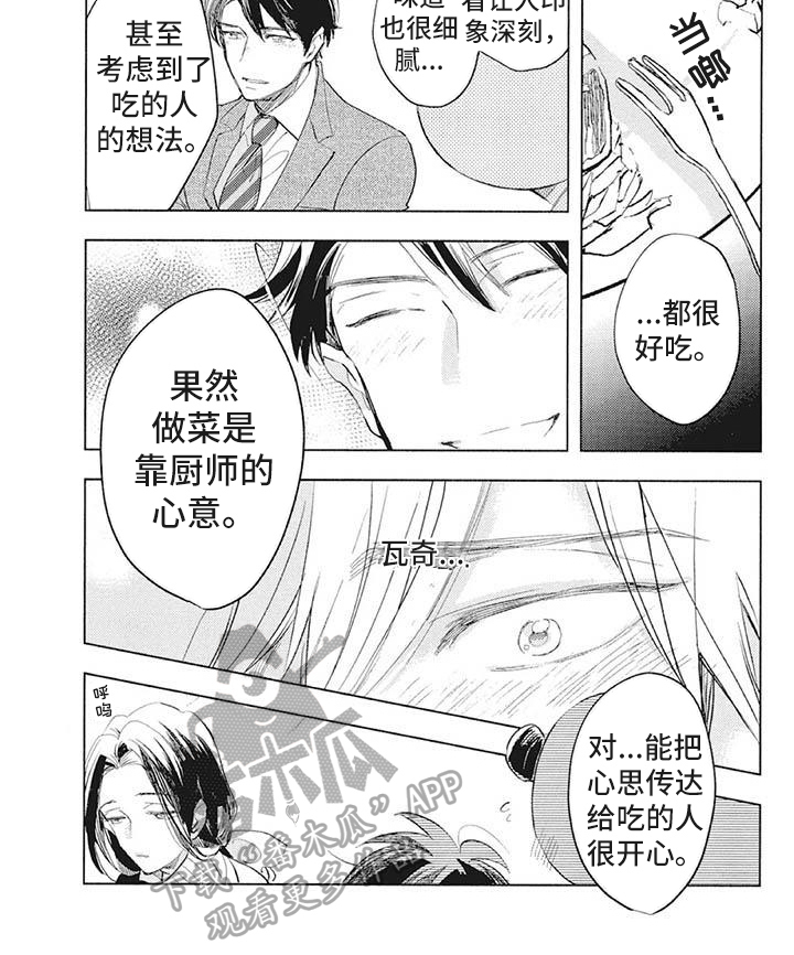 吃掉你的便当漫画,第36章：品尝1图