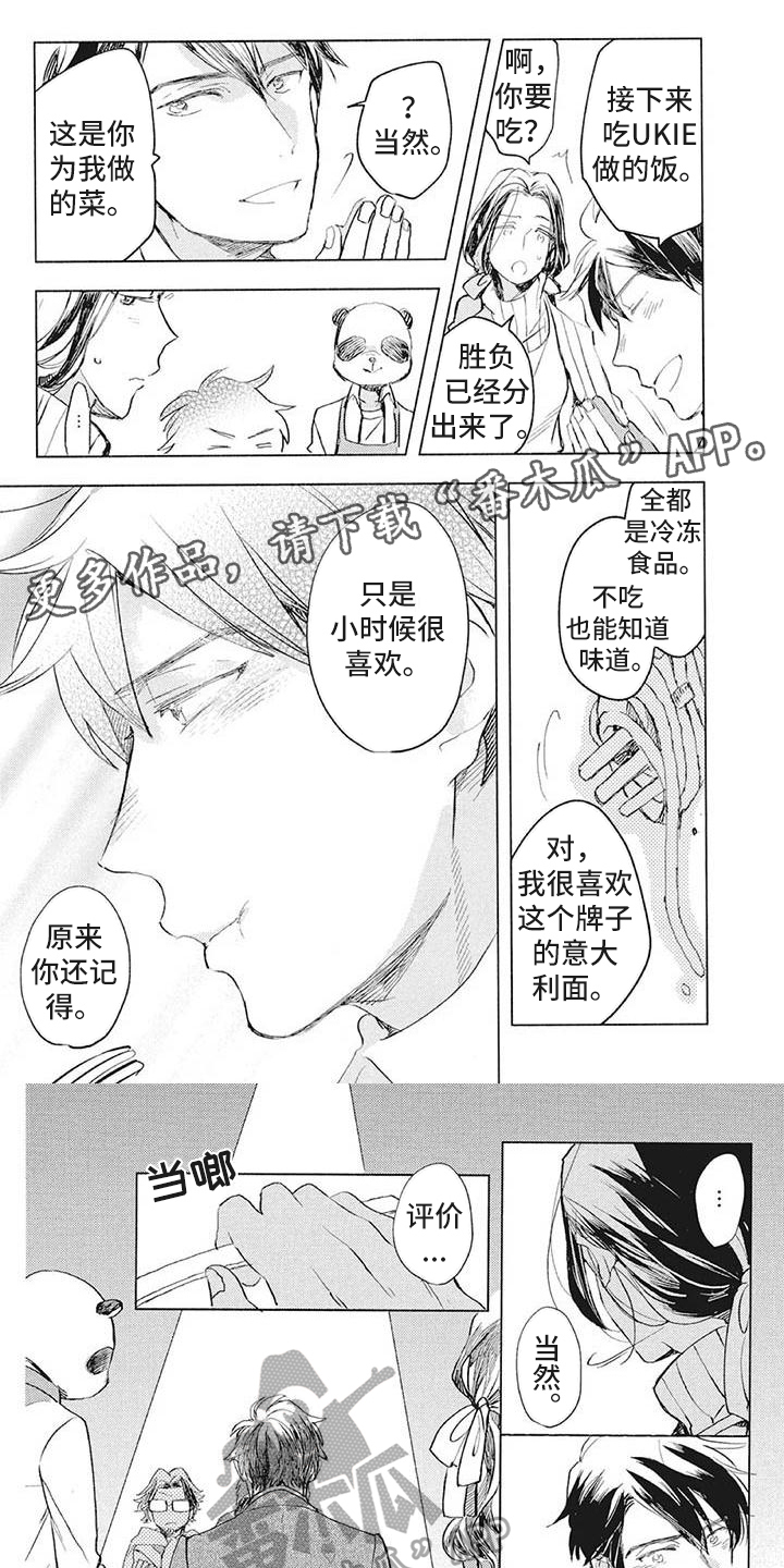 吃掉你的便当漫画,第37章：理解1图