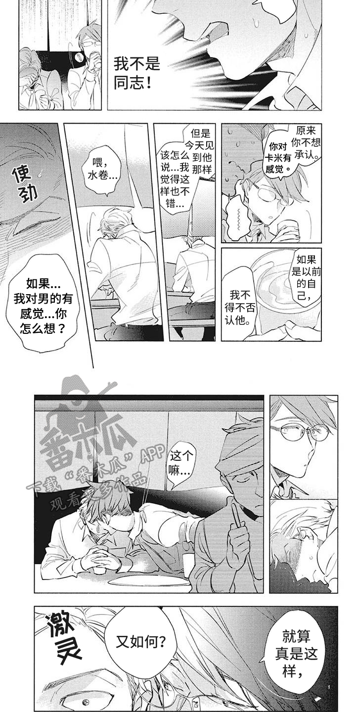 吃掉你的便当漫画,第42章：人生导师【完结】4图