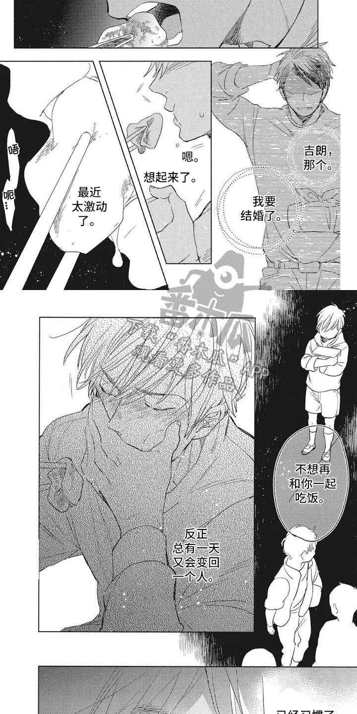 吃掉你的便当漫画,第4章：火灾2图
