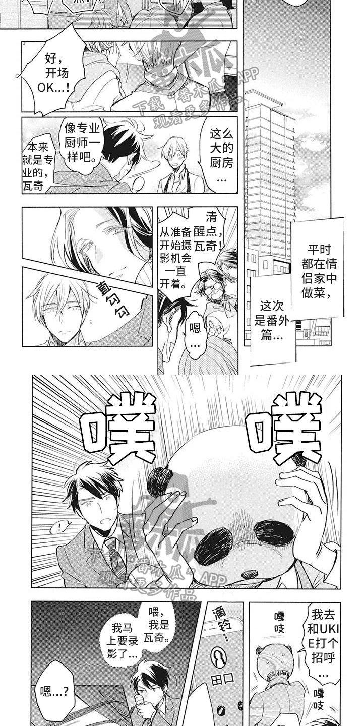 吃掉你的便当漫画,第35章：阻止4图
