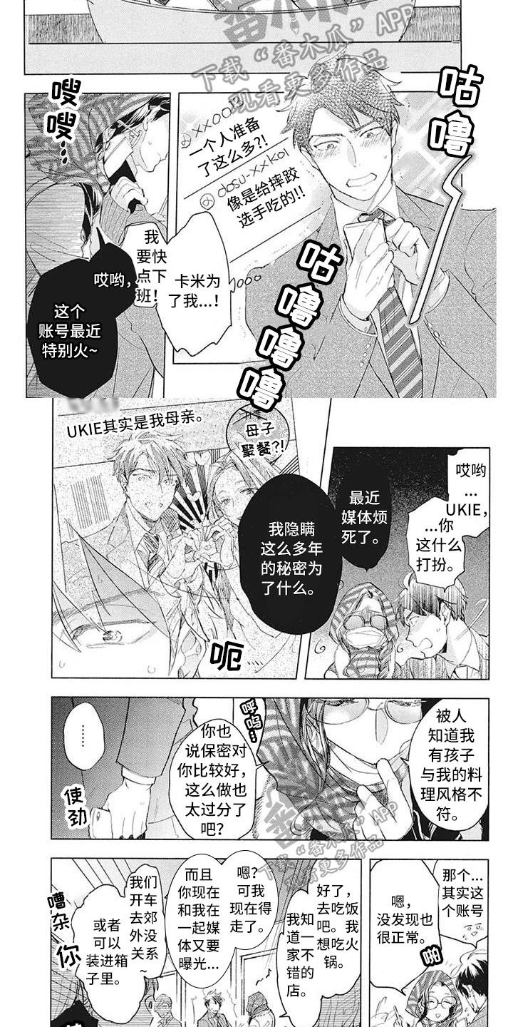 吃掉你的便当漫画,第31章：见面2图
