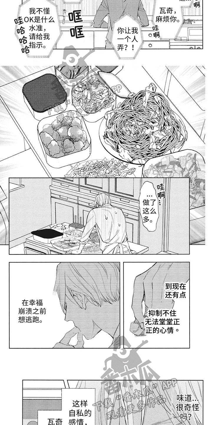 吃掉你的便当漫画,第25章：好奇4图