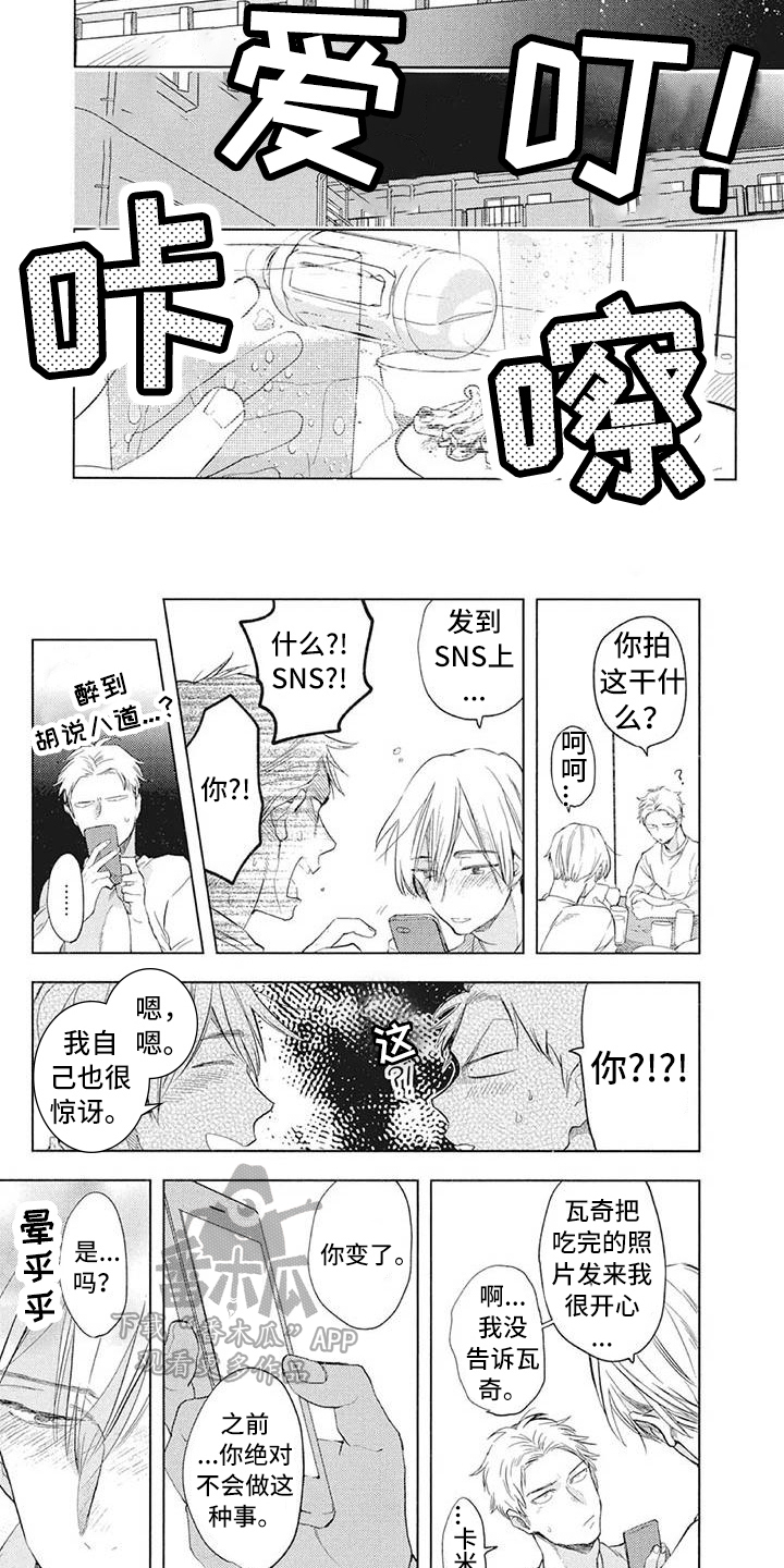 吃掉你的便当漫画,第27章：秘密3图