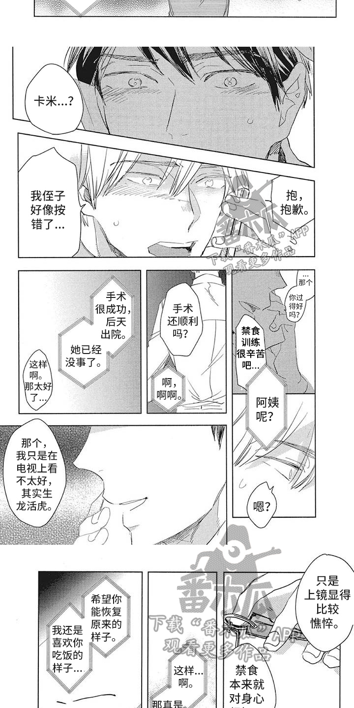 吃掉你的便当漫画,第19章：倾诉3图