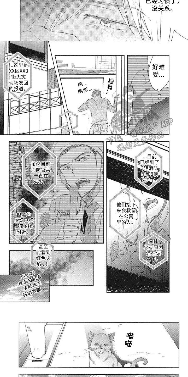 吃掉你的便当漫画,第4章：火灾3图