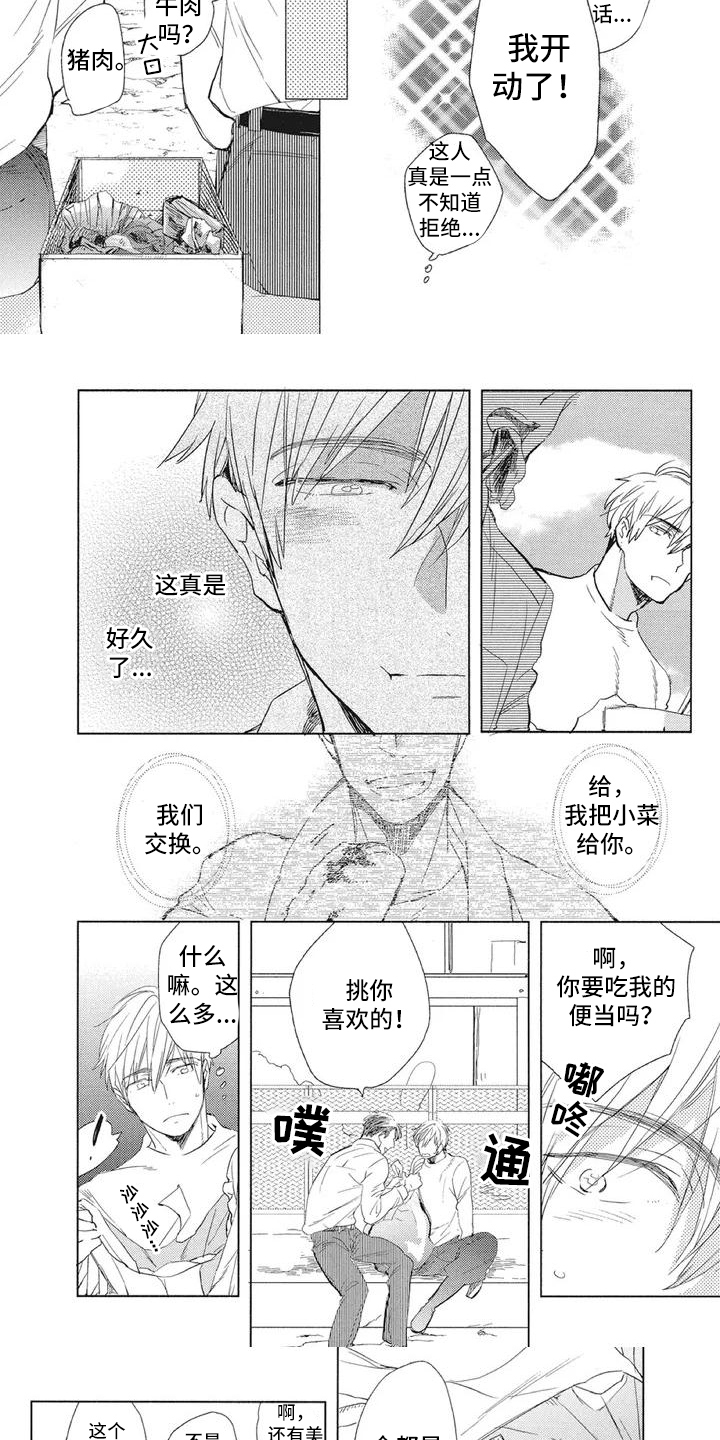 吃掉你的便当漫画,第2章：久违的感受4图