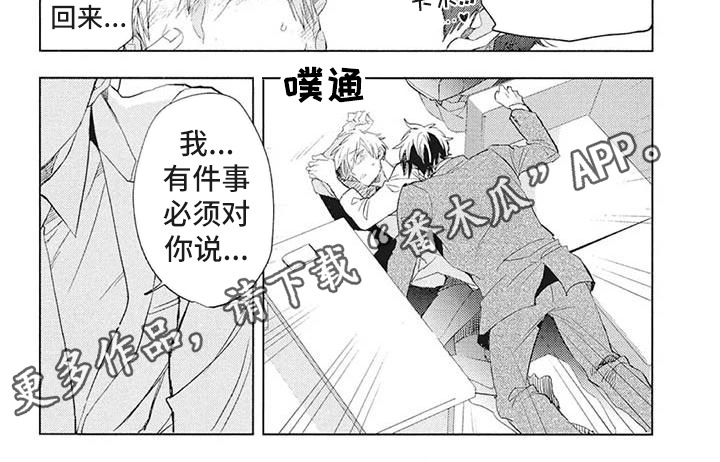 吃掉你的便当漫画,第23章：新节目2图